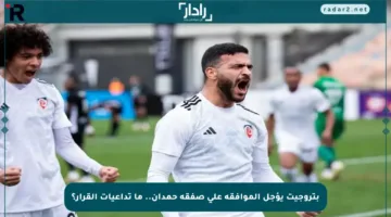 بتروجيت يؤجل الموافقة على صفقة حمدان.. ما تداعيات القرار؟
